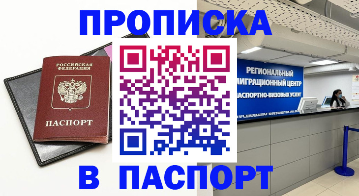 прописка для кредита в Чечне